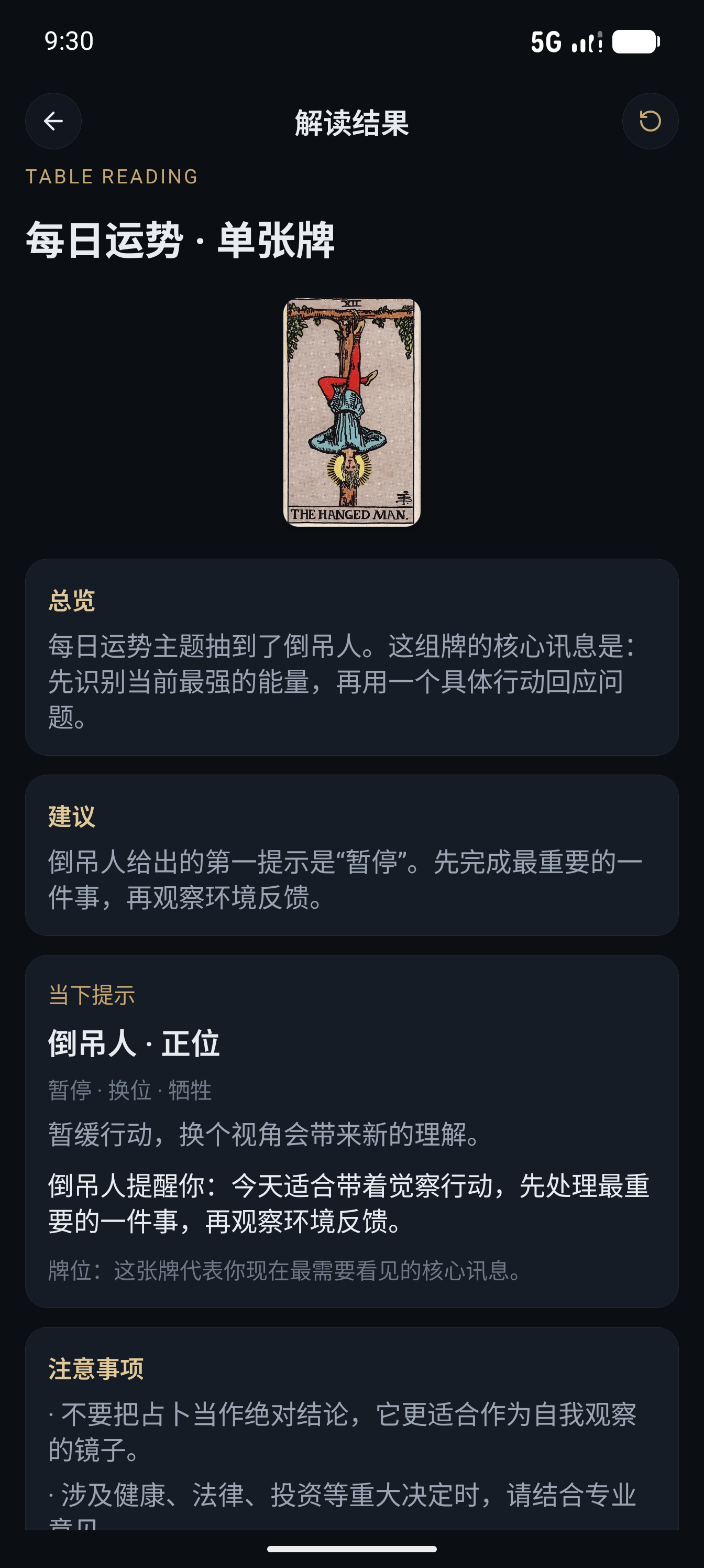 塔罗仪式结果界面